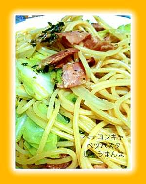 にんにく醤油バター ベーコンキャベツパスタ レシピ 作り方 By しゅうまんま 楽天レシピ