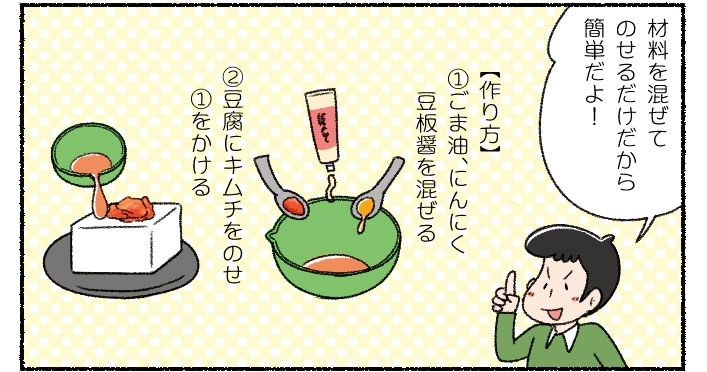 漫画 多部田さん家の簡単4コマレシピ 7 韓国風冷奴 デイリシャス 楽天レシピ