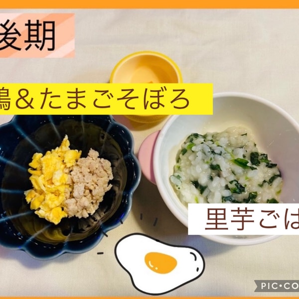 離乳食後期 鶏そぼろごはん レシピ 作り方 By あつほママ 楽天レシピ 離乳食後期 鶏そぼろごはん レシピ 作り方 By あつほママ 楽天レシピ