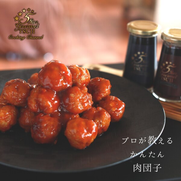 簡単 肉団子 ミートボールの作り方 プロが教える レシピ 作り方 By 辻クッキング 楽天レシピ 簡単 肉団子 ミートボールの作り方 プロが教える レシピ 作り方 By 辻クッキング 楽天レシピ