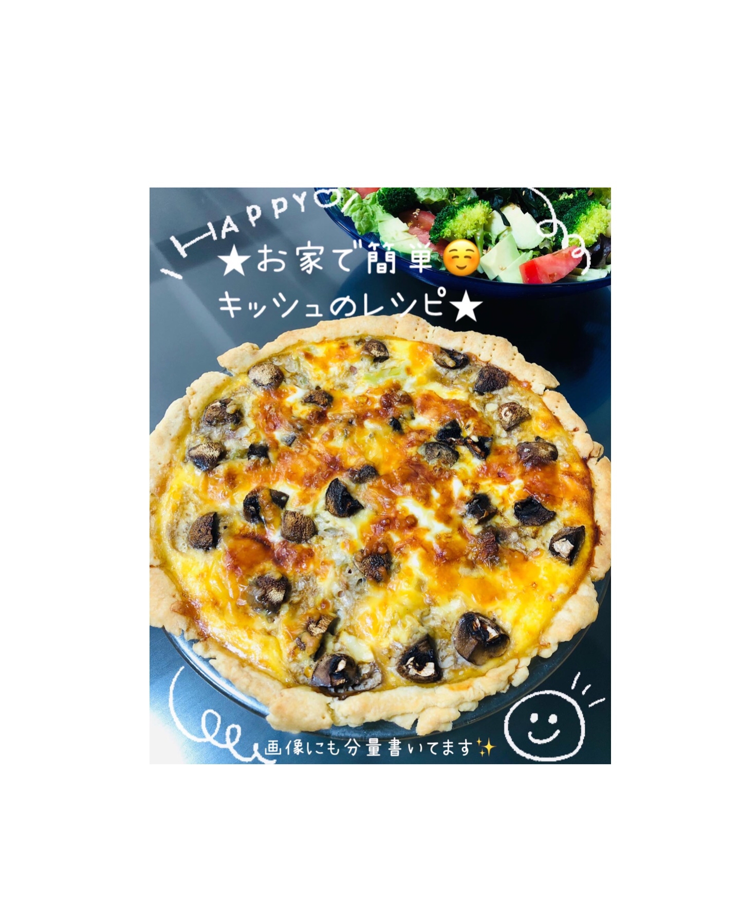 お家で簡単キッシュ 生地からレシピ 食卓豪華 レシピ 作り方 By Mika Co 楽天レシピ