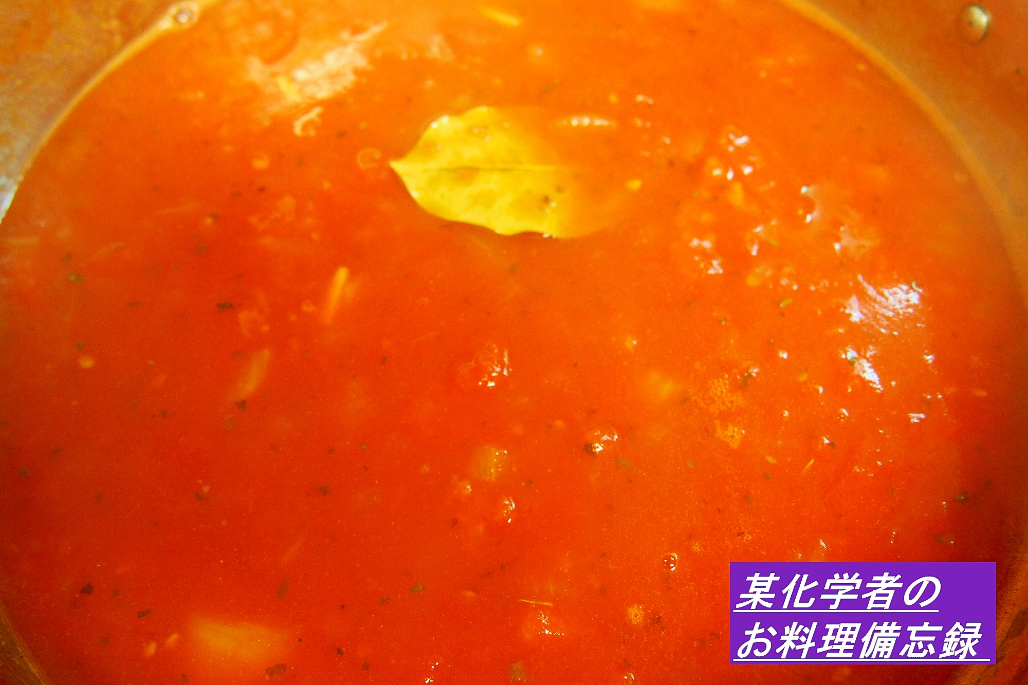 手づくりで☆トマト鍋のスープ