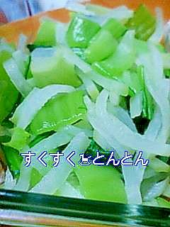冷凍野菜）大根と青梗菜