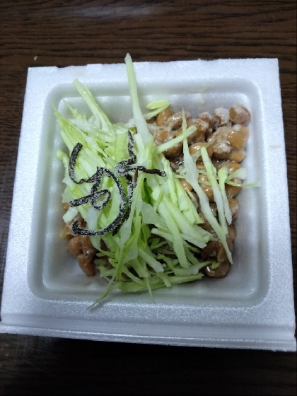 キャベツと塩昆布の納豆
