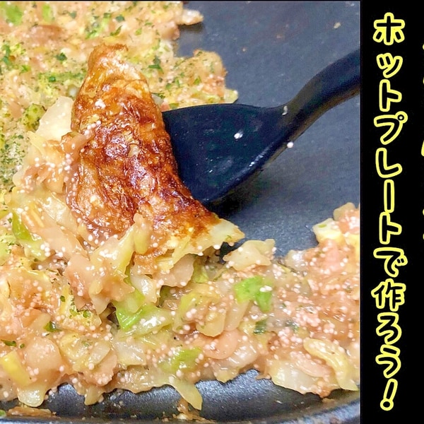 本格月島の味 もんじゃ焼きをホットプレートで再現 レシピ 作り方 By マヌカハニーの人 楽天レシピ 本格月島の味 もんじゃ焼きをホットプレートで再現 レシピ 作り方 By マヌカハニーの人 楽天レシピ