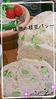 レンジで5分！ルクエの塩麹えだまめパン