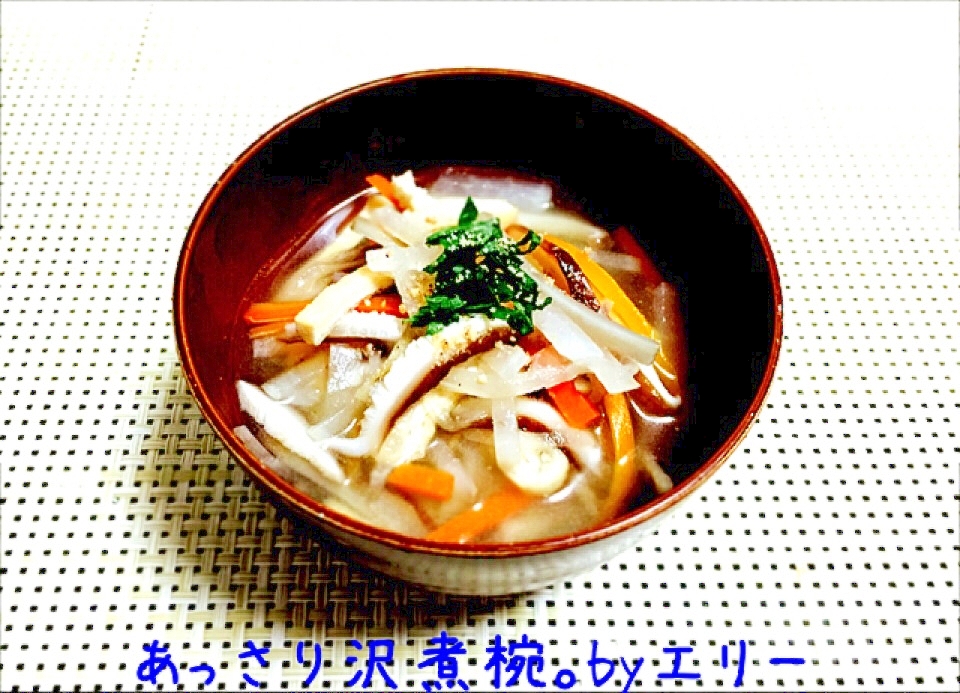 野菜たっぷり澄まし汁☆沢煮椀。