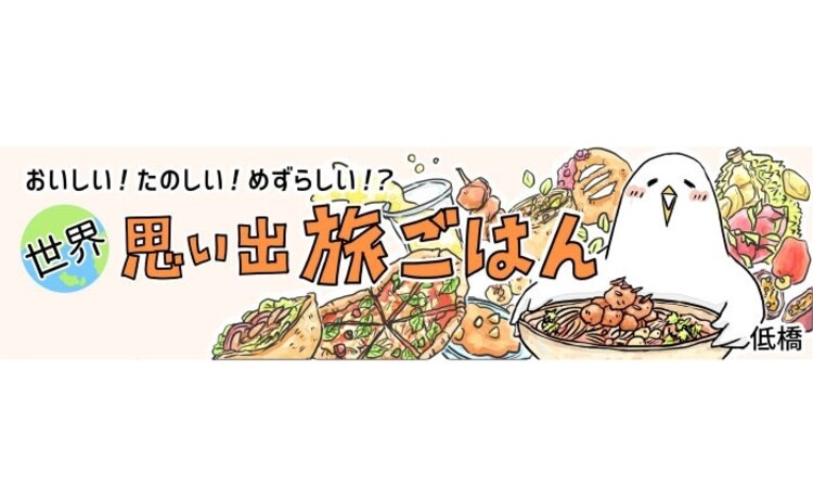 漫画 世界 思い出旅ごはん 第14回 クネドリーキ デイリシャス 楽天レシピ 漫画 世界 思い出旅ごはん 第14回 クネドリーキ デイリシャス 楽天レシピ