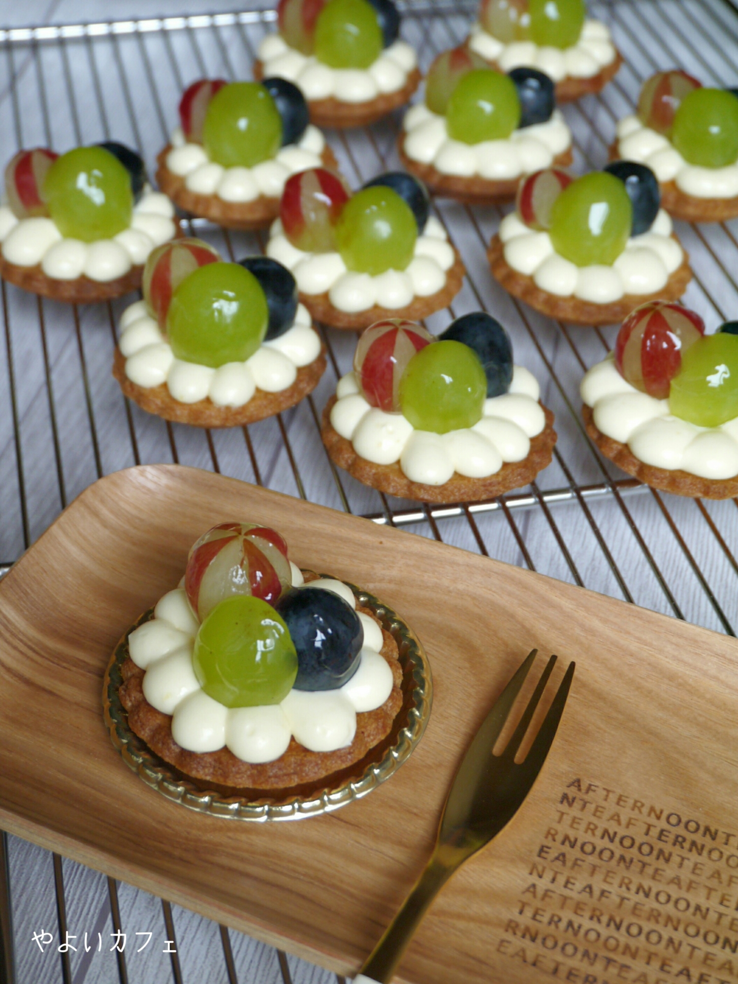 ケーキクーラーに並んだぶどうのミニタルト