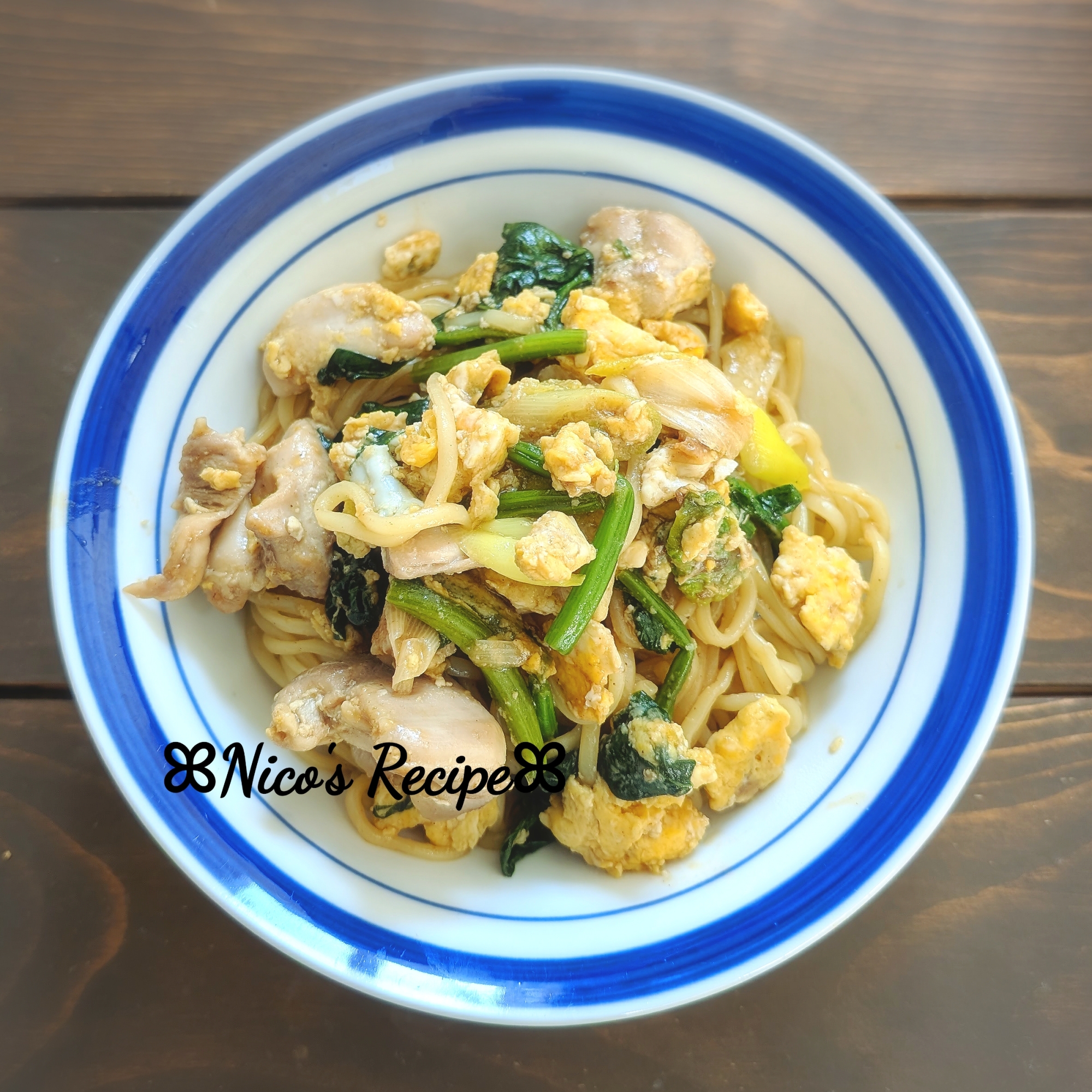 鶏とちぢみほうれん草の焼きそば