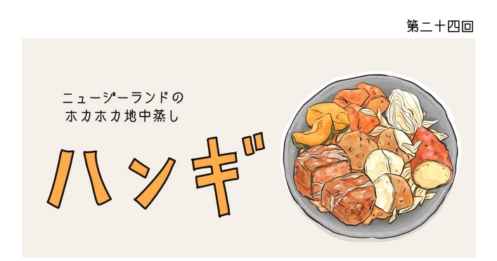 漫画 世界 思い出旅ごはん 第24回 ハンギ デイリシャス 楽天レシピ 漫画 世界 思い出旅ごはん 第24回 ハンギ デイリシャス 楽天レシピ