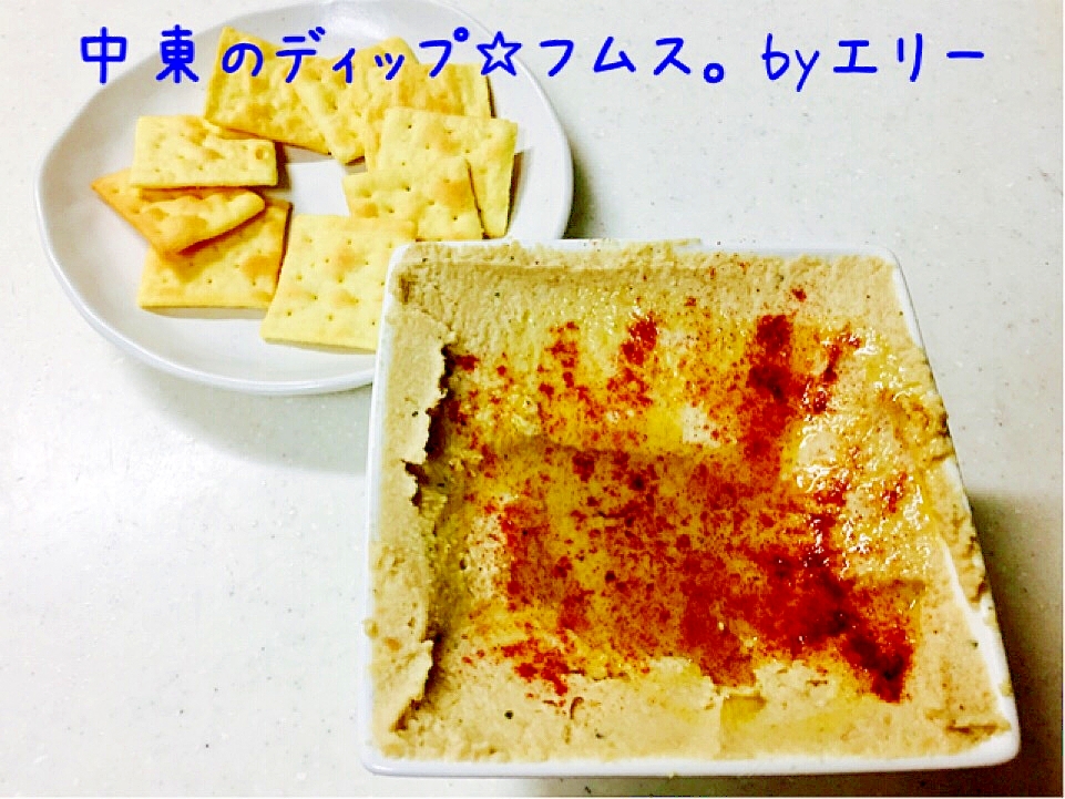 お豆のディップ♪フムス。