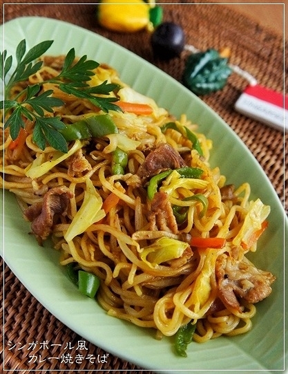スパイシー!シンガポール風カレー焼きそば