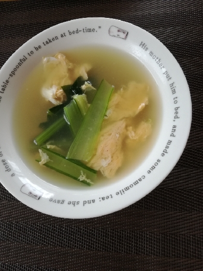 小松菜とたまごのコンソメスープ♪