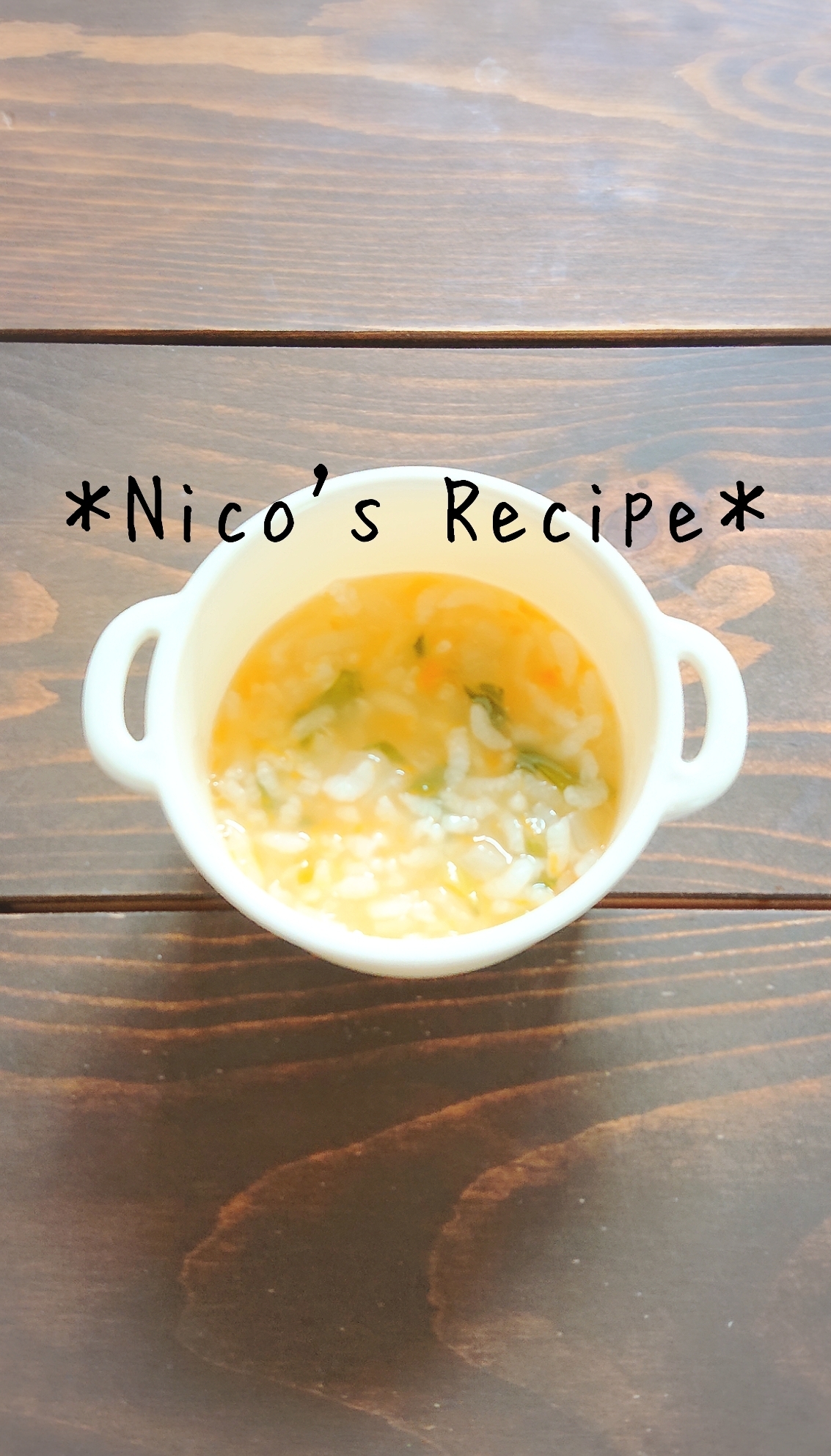 離乳食中期 レンジでコンソメがゆ レシピ 作り方 By Nico 楽天レシピ