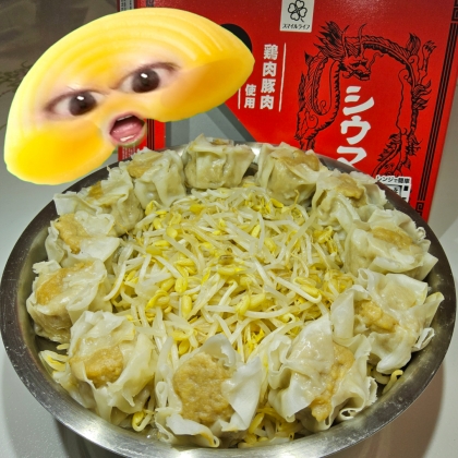 もやしとシウマイの酒蒸し
