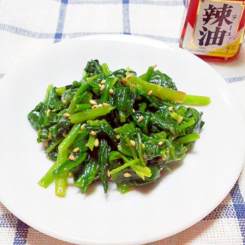 ほうれん草の胡麻ラー油和え