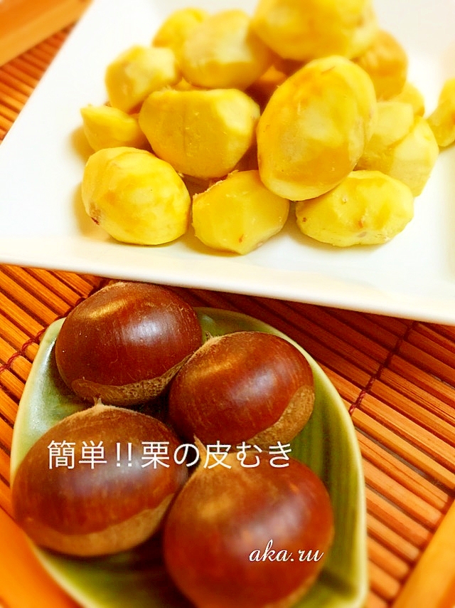 簡単 栗の皮剥き 茹で時間2分 栗ご飯に レシピ 作り方 By Aka Ru 楽天レシピ 簡単 栗の皮剥き 茹で時間2分 栗ご飯に レシピ 作り方 By Aka Ru 楽天レシピ