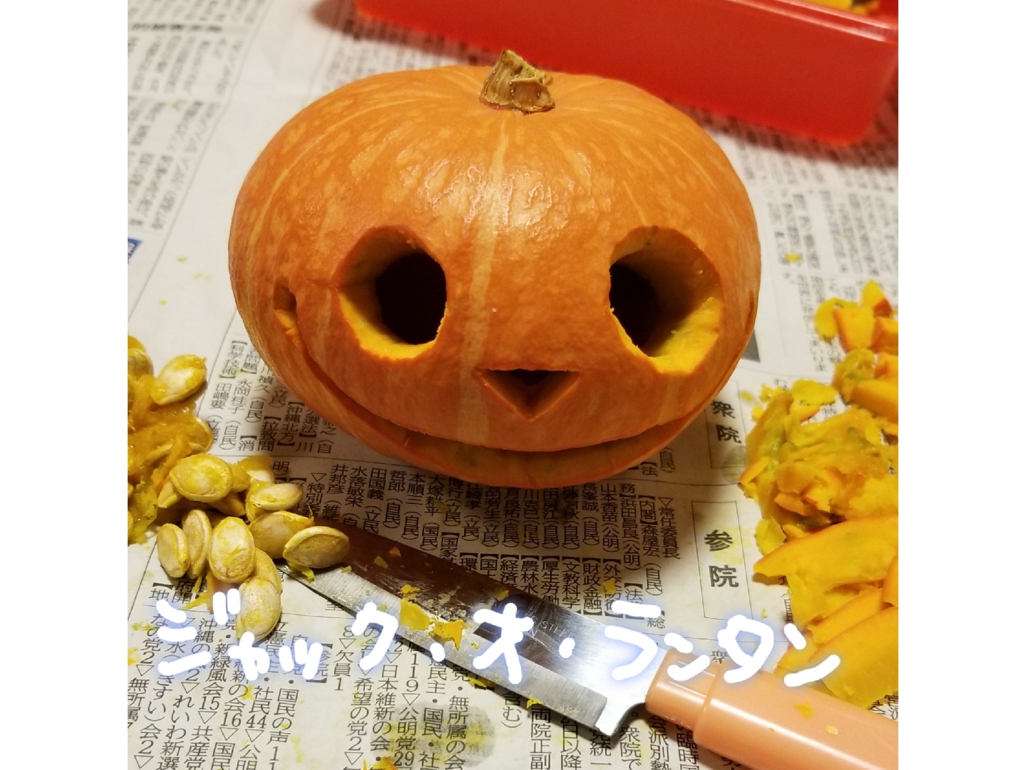 ハロウィン！！！おらんたん作り