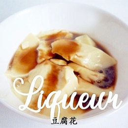 豆腐花レシピ 作り方の人気順 簡単料理の楽天レシピ 豆腐花レシピ 作り方の人気順 簡単料理の楽天レシピ