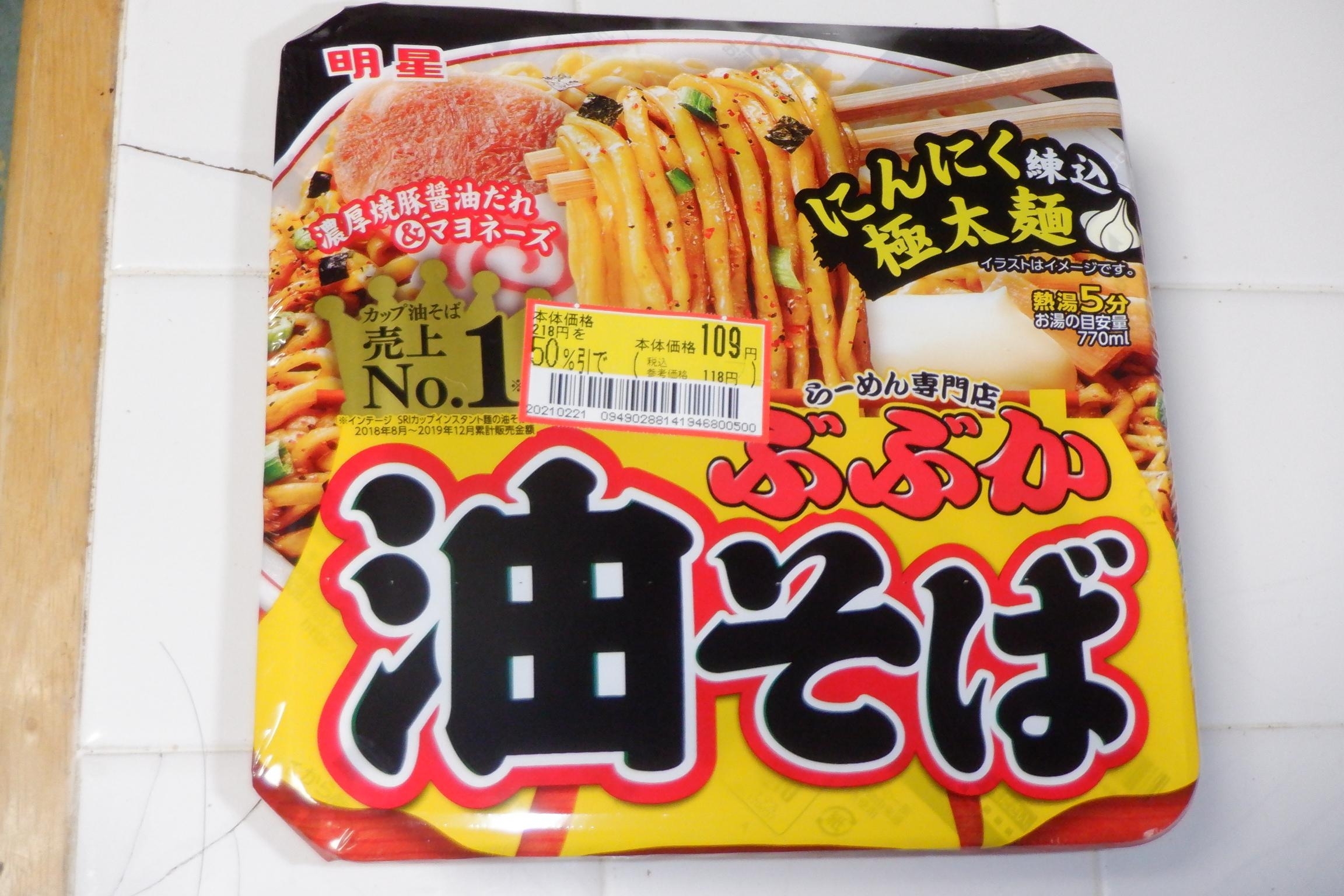 相性抜群 明星ぶぶか油そばをアレンジ 菜の花油そば レシピ 作り方 By ひーじゃーまん 楽天レシピ