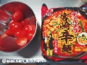 宮崎辛麺 チャルメラ ミニトマトラーメン レシピ 作り方 By 愛愛さん 基本画像レシピ Instagramも同じ 楽天レシピ 宮崎辛麺 チャルメラ ミニトマトラーメン レシピ 作り方 By 愛愛さん 基本画像レシピ Instagramも同じ 楽天レシピ