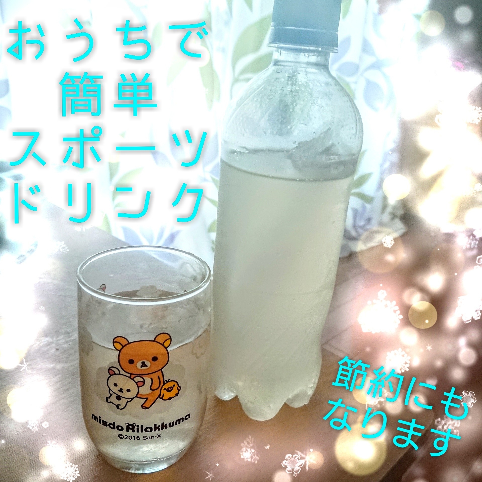 簡単500mlペットボトルで作るスポーツドリンク レシピ 作り方 By Rierie 楽天レシピ 簡単500mlペットボトルで作るスポーツドリンク レシピ 作り方 By Rierie 楽天レシピ