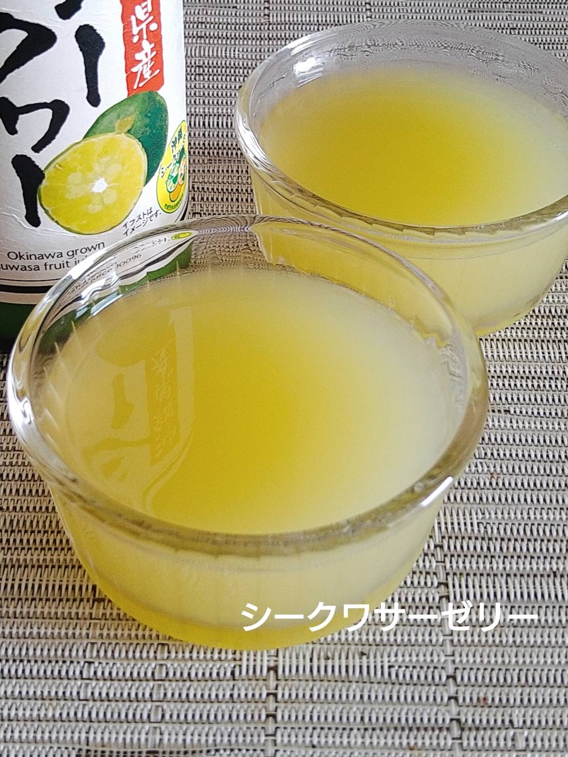 シークワサーゼリー