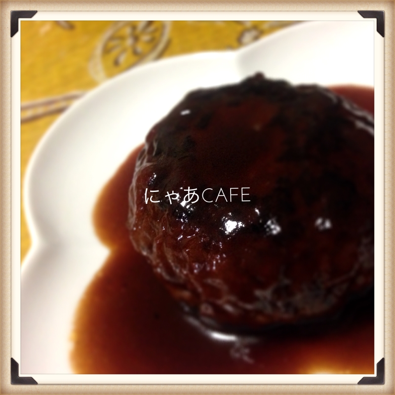 ほめられレシピ ハンバーグソース レシピ 作り方 By Nyan 5 楽天レシピ ほめられレシピ ハンバーグソース レシピ 作り方 By Nyan 5 楽天レシピ