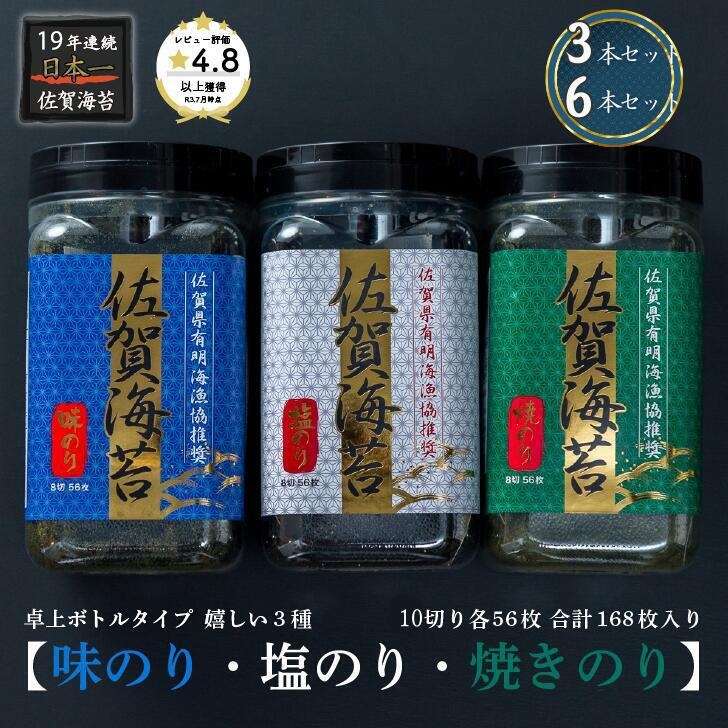 漁協推奨佐賀海苔 選べる3本 or 6本セット
