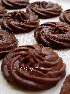 簡単 絞り出しココアクッキー レシピ 作り方 By White Camellia 楽天レシピ