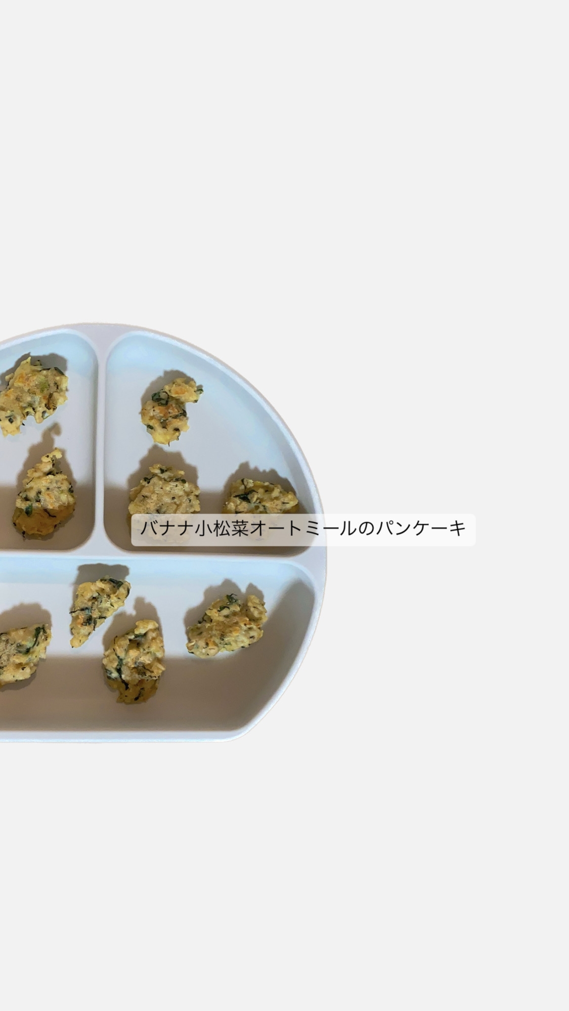 【離乳食】手づかみ時短☆バナナ小松菜オートミール