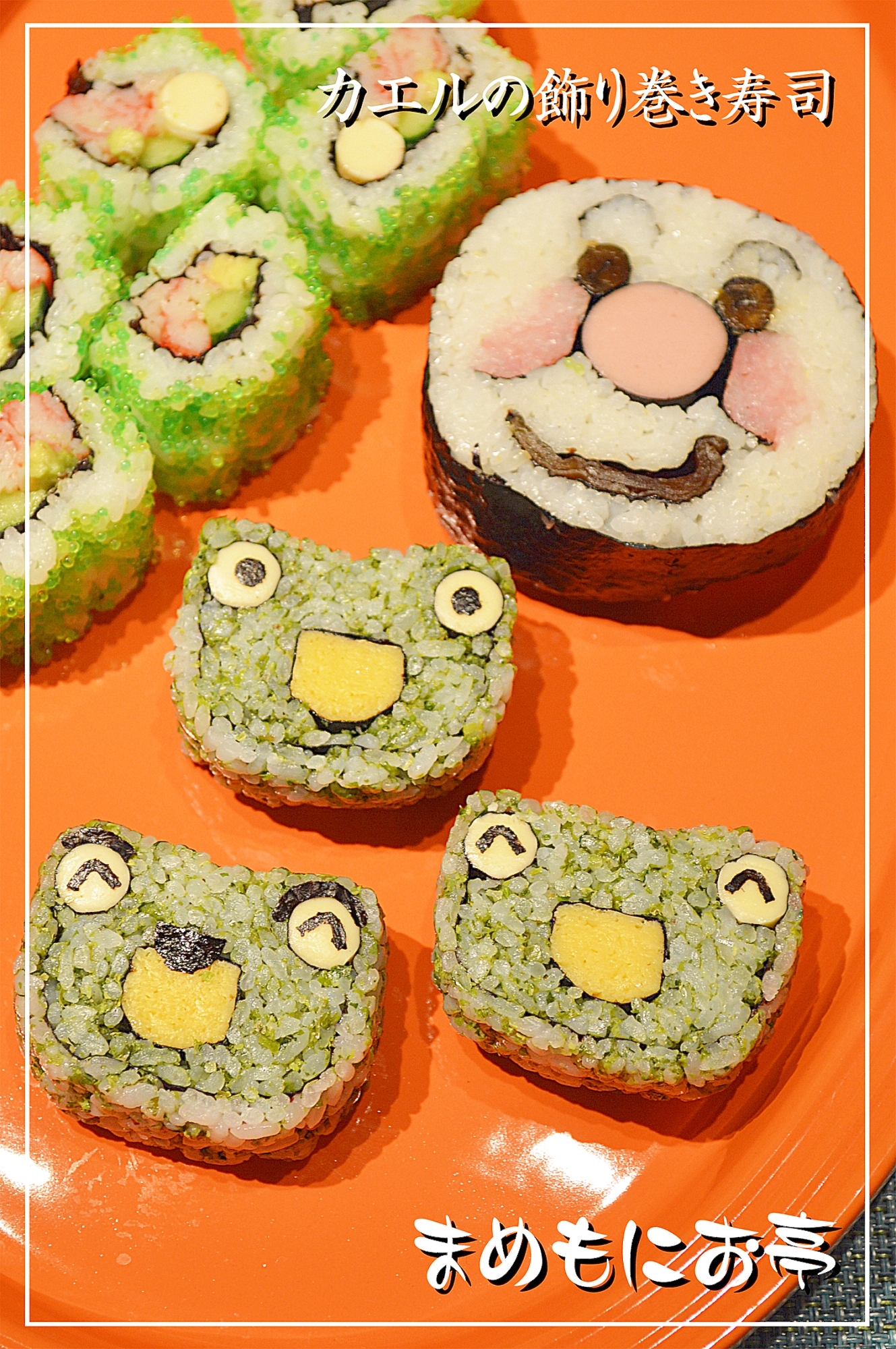 初心者でも簡単!カエルの飾り巻き寿司