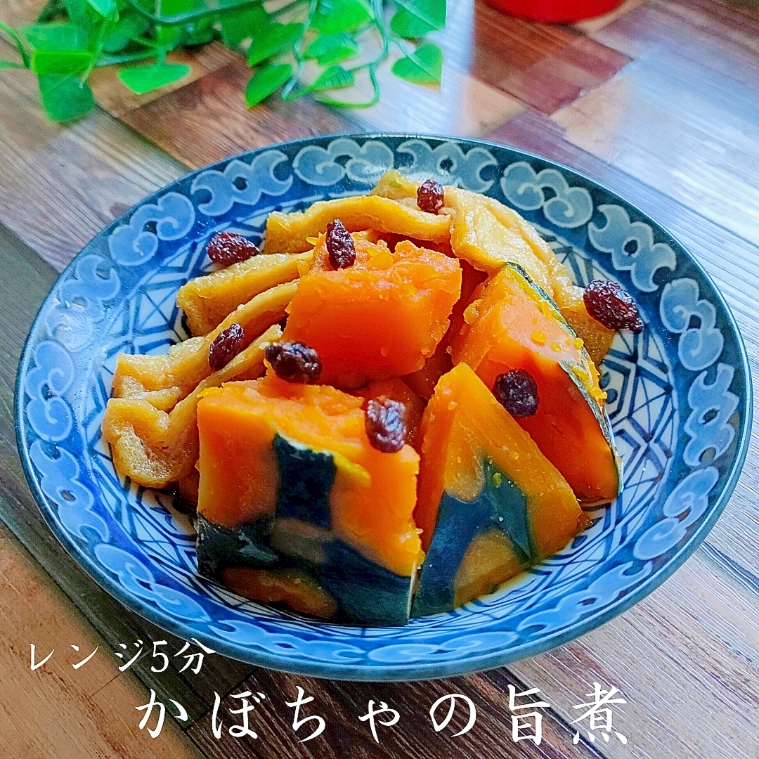 時短レシピ【レンジ5分】かぼちゃの旨煮・簡単惣菜