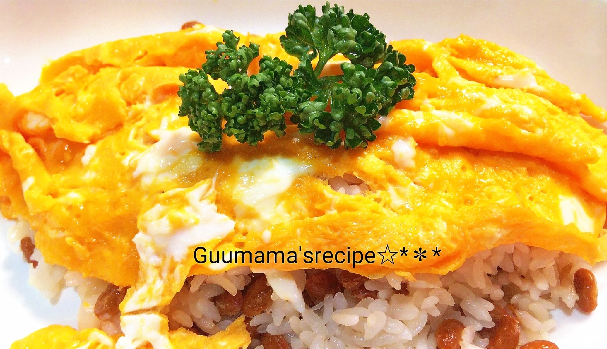 節約なのに美味しい♡和風納豆オムライス