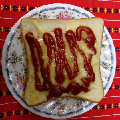 ケチャップチーズ♪トースト