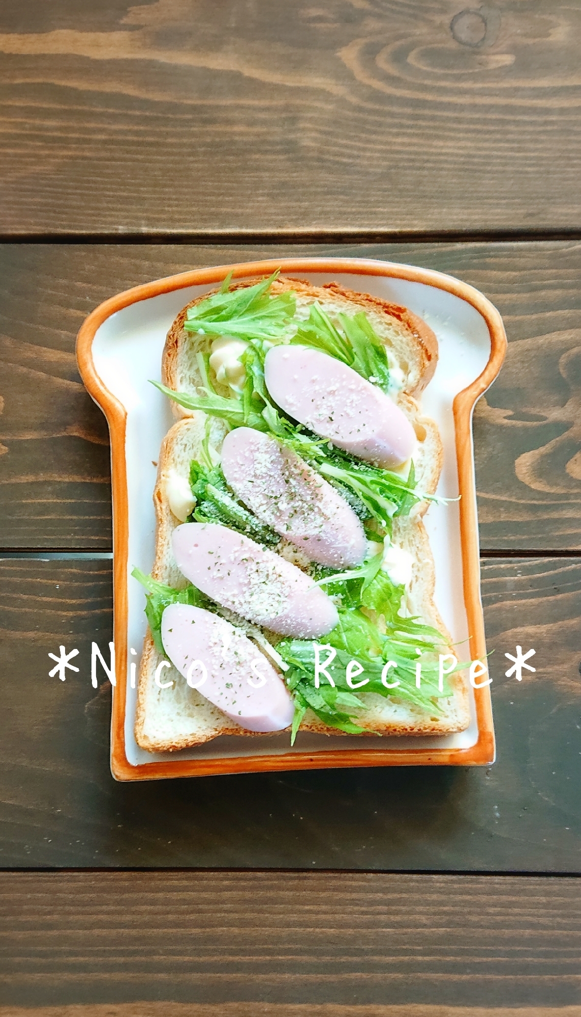 魚肉ソーセージと水菜のオープンサンド