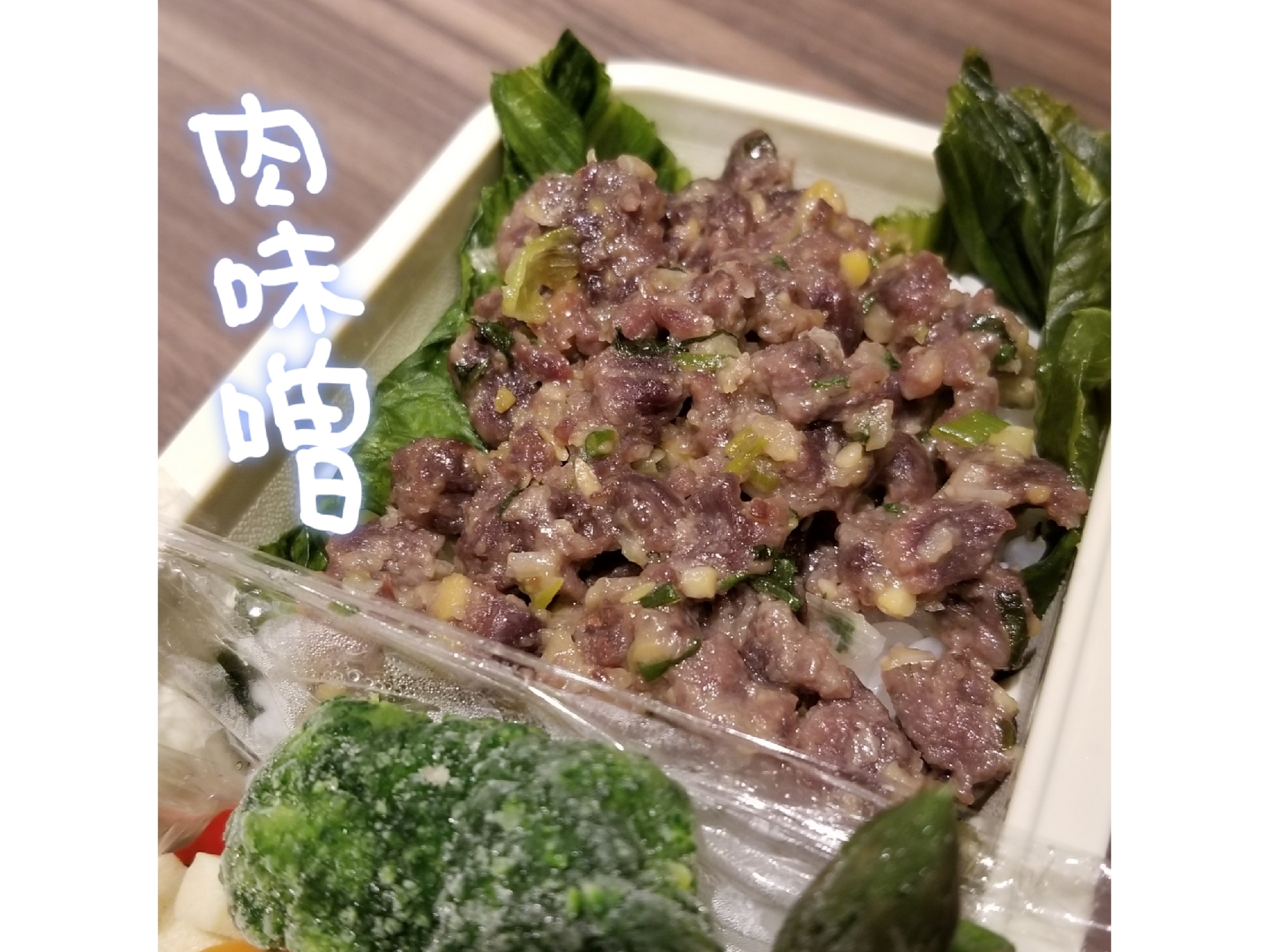 いろいろ使える！レンチン肉味噌