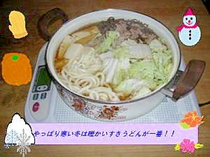 今の季節にピッタリ★すきうどん