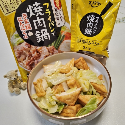 お好きな焼き肉のタレでキャベツと厚揚げの炒め物