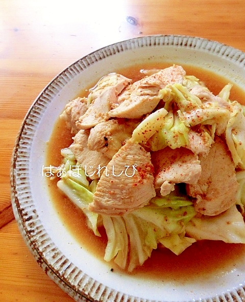 鷄むね肉とキャベツのごまレモン酢和え