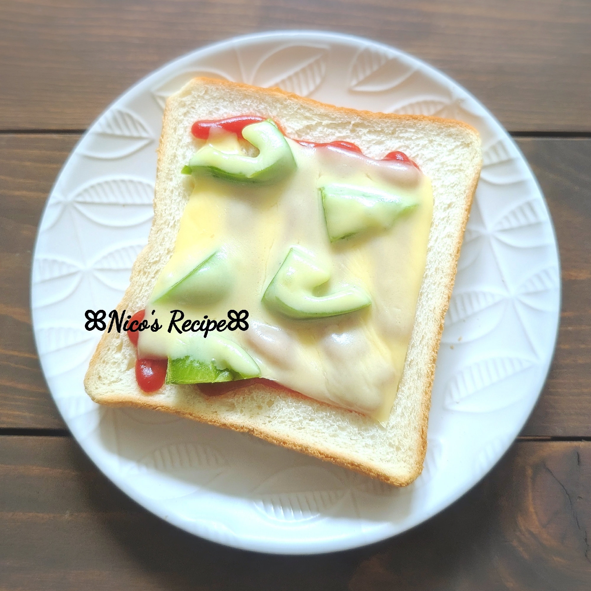 パプリカのピザトースト