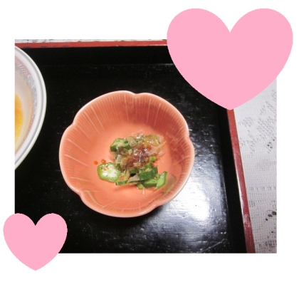 ひろちゃん様、オクラ&きゅうりの鰹節和えを作りました♪
とっても美味しかったです♪♪レシピ、ありがとうございます！！
良い１日をお過ごしくださいませ☆☆☆