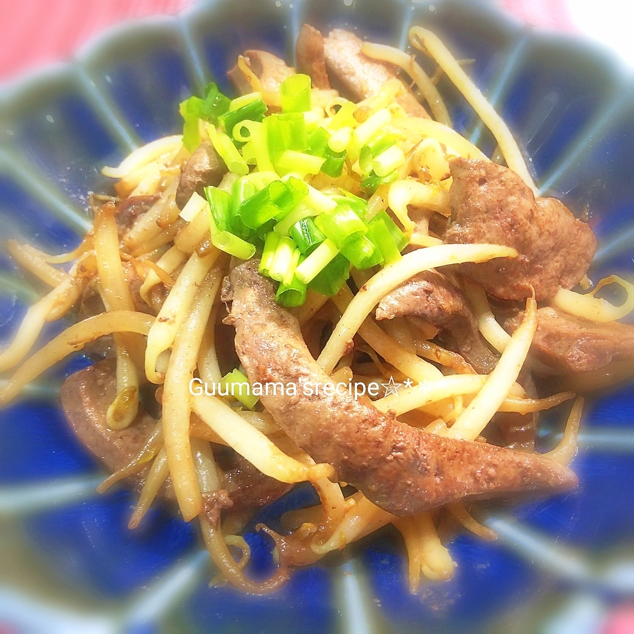 鉄分不足に♡焼肉用レバーで簡単♡牛レバーもやし炒め