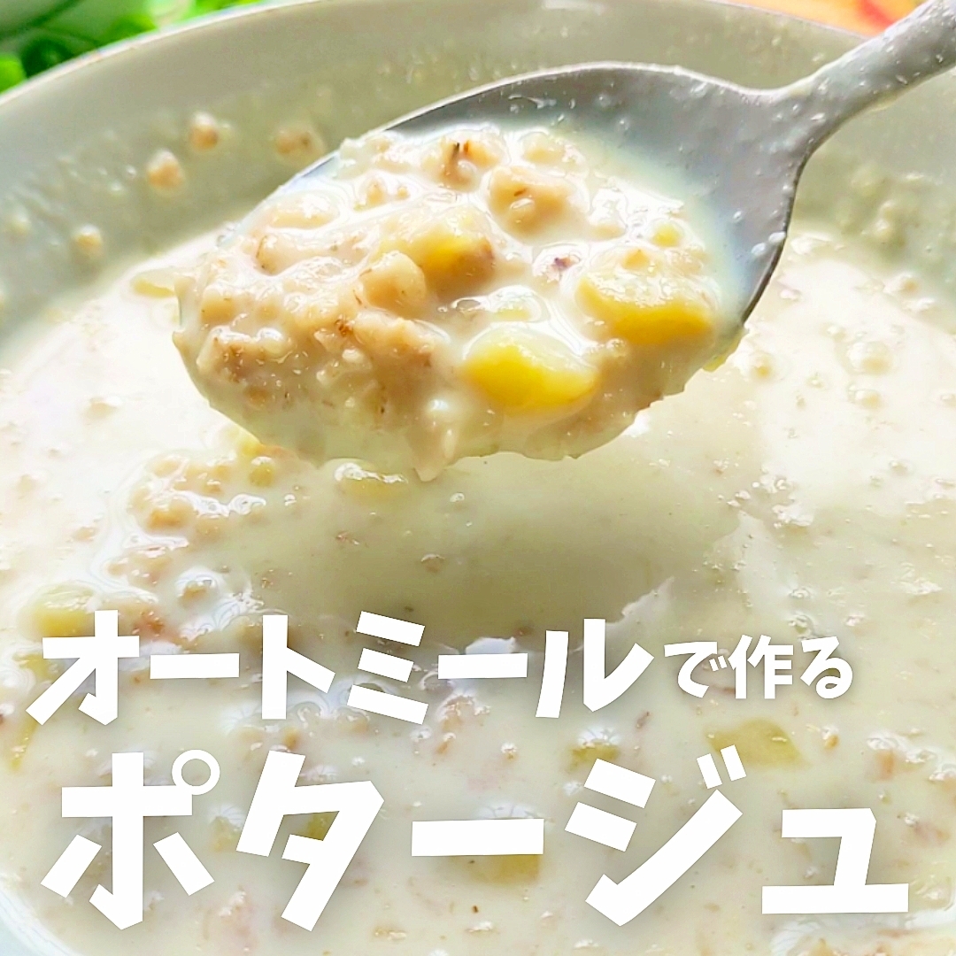 ズボンのボタン弾け飛んだ女！『腸活豆乳ポタージュ』