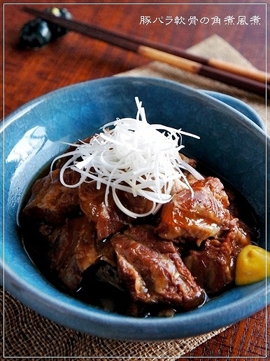 コラーゲンたっぷり とろとろ豚バラ軟骨の角煮風煮 レシピ 作り方 By らるむ 楽天レシピ コラーゲンたっぷり とろとろ豚バラ軟骨の角煮風煮 レシピ 作り方 By らるむ 楽天レシピ