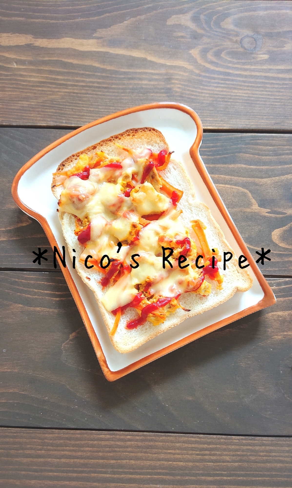 にんじんしりしりピザトースト レシピ 作り方 By Nico 楽天レシピ にんじんしりしりピザトースト レシピ 作り方 By Nico 楽天レシピ