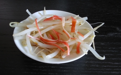 お久しぶりです♪
まだまだお野菜が高いのでもやし常備しています！
カニカマの旨味とシャキシャキもやしの相性良好ですね♪
( ´∀｀ )b美味ごちそうさまでした！