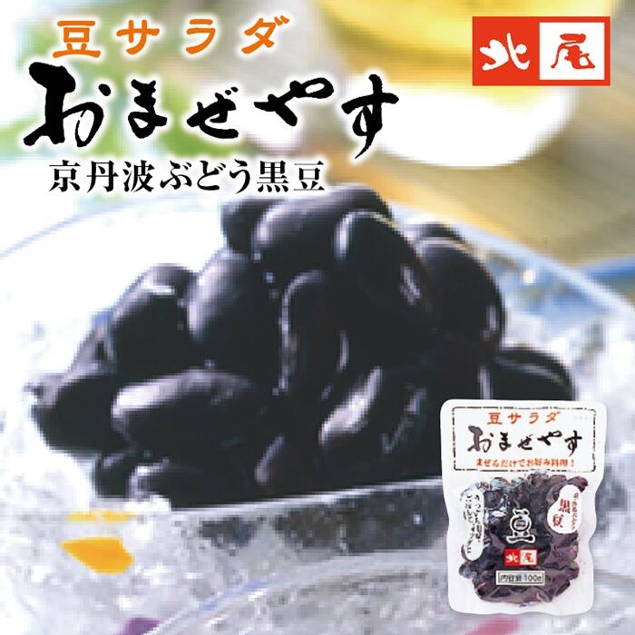 京の黒豆北尾　豆サラダおまぜやす