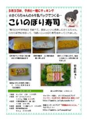 こどもの日 こいのぼり寿司 レシピ 作り方 By 手作り大好き さくら 楽天レシピ こどもの日 こいのぼり寿司 レシピ 作り方 By 手作り大好き さくら 楽天レシピ